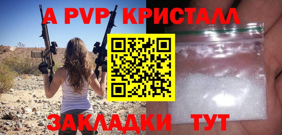 А ПВП СК КРИС  А ПВП кристаллы  Комсомольск-на-Амуре  Альфа ПВП мука  Вход с VPN 
