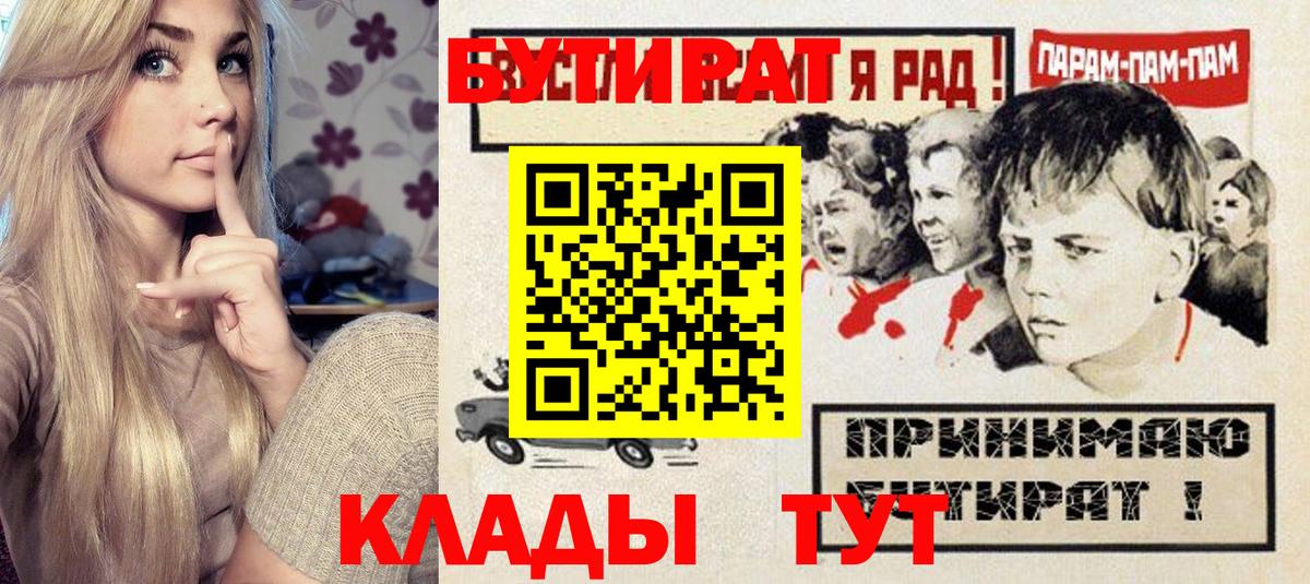 БУТИРАТ Butirat  БУТИРАТ  Комсомольск-на-Амуре  Вход с VPN 