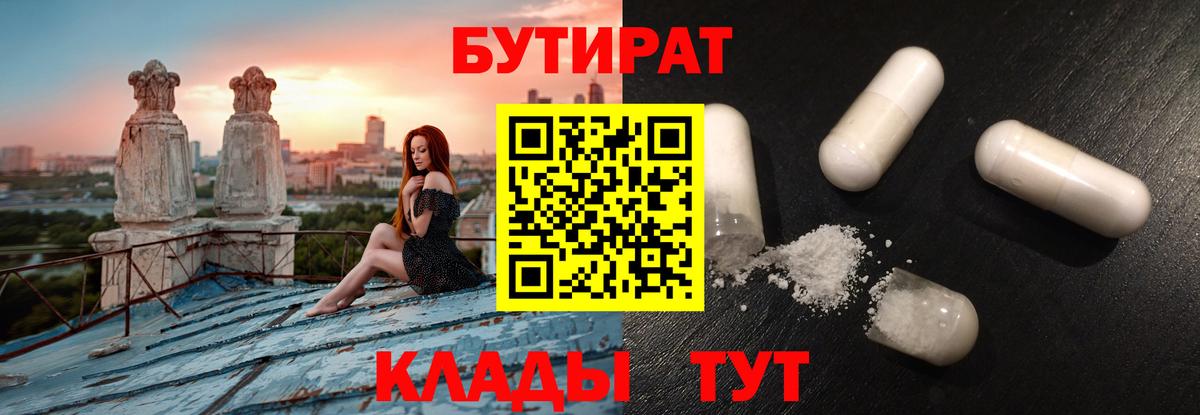 Бутират буратино Комсомольск-на-Амуре