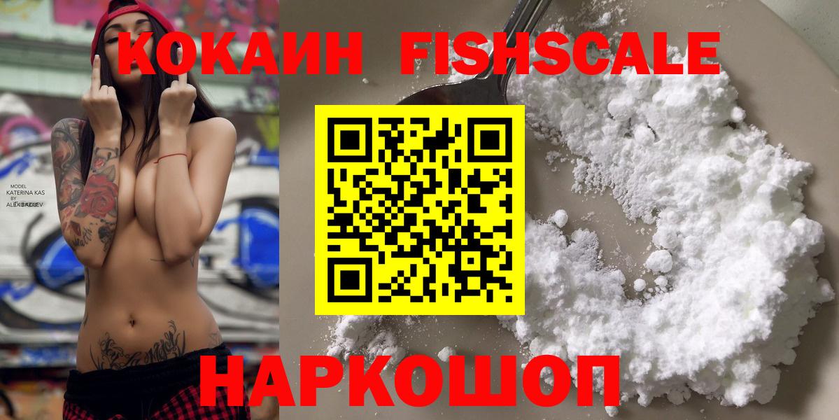 COCAIN Fish Scale  Вход с VPN  Комсомольск-на-Амуре  Кокаин Боливия 