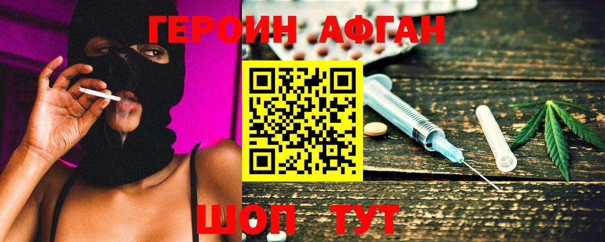 ГЕРОИН Афган  ГЕРОИН  Комсомольск-на-Амуре  Вход с VPN 