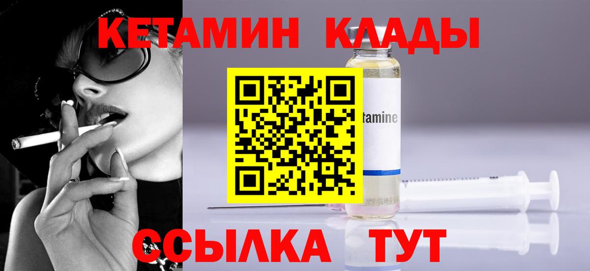 Кетамин ketamine  Вход с VPN  Комсомольск-на-Амуре 