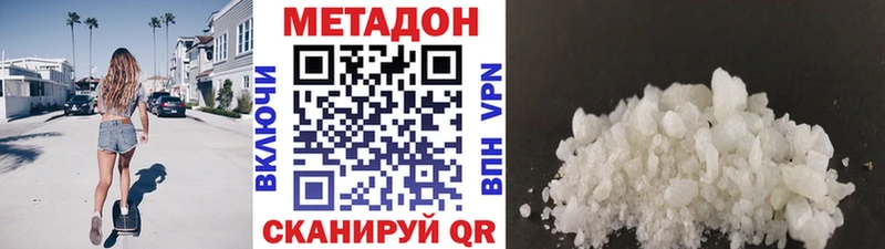 МЕТАДОН methadone Комсомольск-на-Амуре
