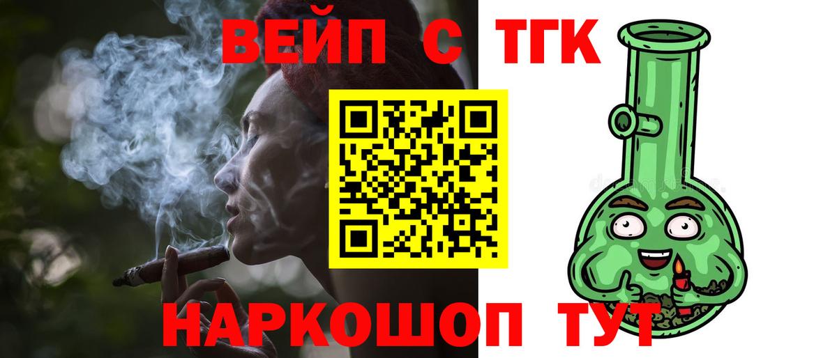 Дистиллят ТГК вейп Комсомольск-на-Амуре