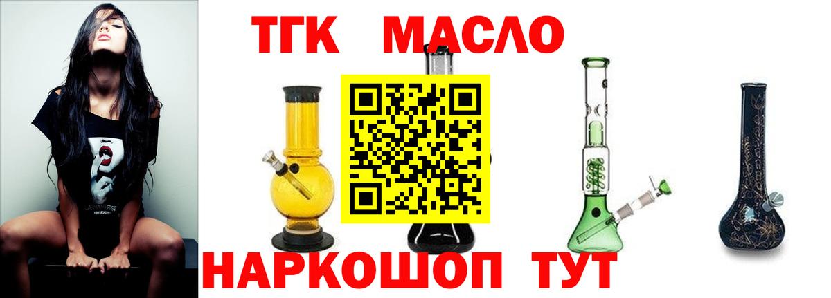 Комсомольск-на-Амуре  где найти   Вход с VPN  ТГК гашишное масло 